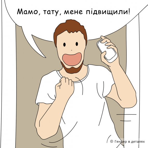 У мережі висміяли поширені гендерні стереотипи.