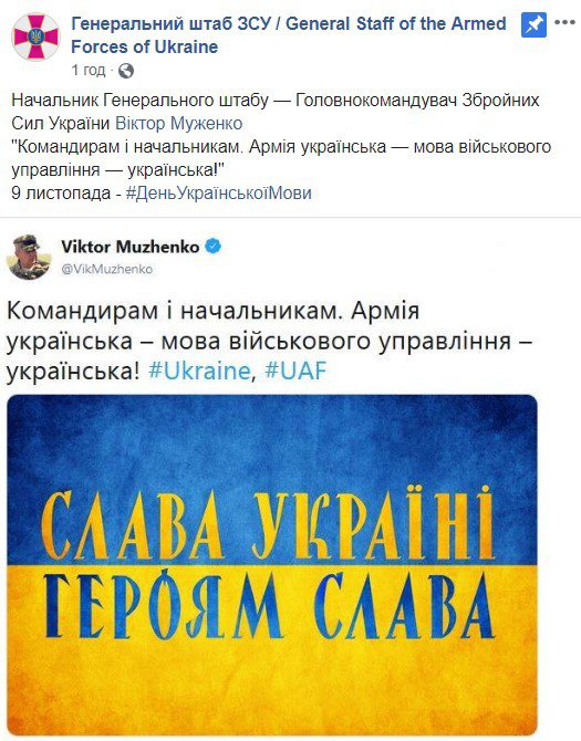 Начальник Генерального штабу ЗСУ Віктор Муженко згадав, що команди мають віддаватись українською мовою