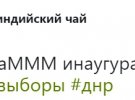 Реакции пользователей соцсетей на пвсевдовиборы в так называемых ЛДНР