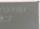 Російські школярі та студенти влаштували масовий флешмобпроти  президента РФ Володимира Путіна. Вони залишають на дошках у класах та у своїх зошитах написи "Путін — злодій"