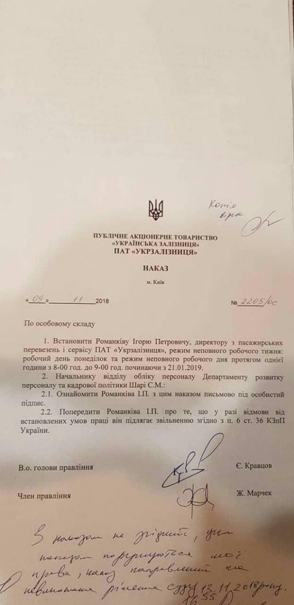 Директору пассектору "Укрзализныци" предложили «особые» условия труда