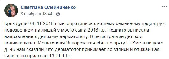 В Мелитополе отказались принимать больного ребенка