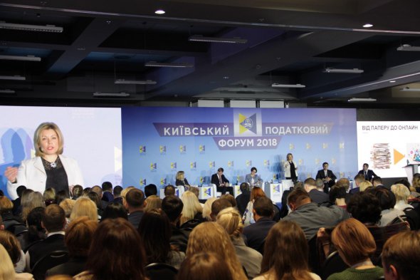 20 ноября в столице прошел Киевский налоговый форум 2018