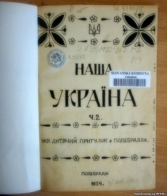 Часопис «Наша Україна», який видавали діти Українського дитячого притулку в чеському місті Подєбради у 1930-х роках