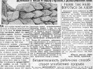 "Хіба так треба боротися за хліб?". Селяни Попільнянського району Житомирщини вчиняють акти саботажу хлібозаготівлі