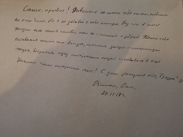 Письмо Сенцова Кольченко