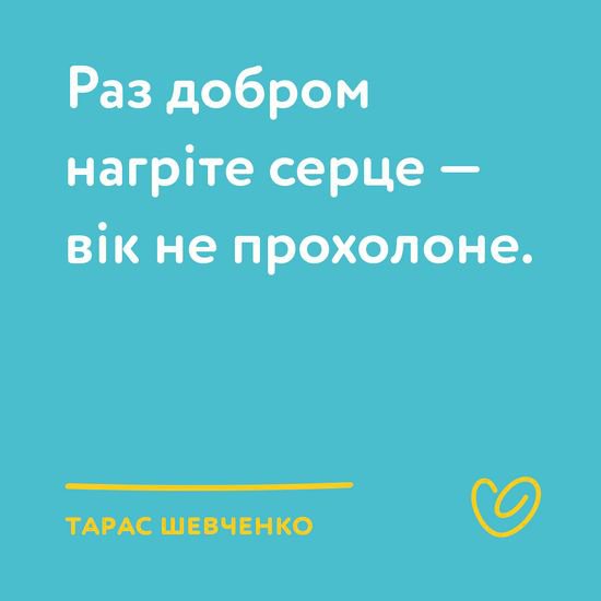 27 листопада - всеукраїнський день добрих справ