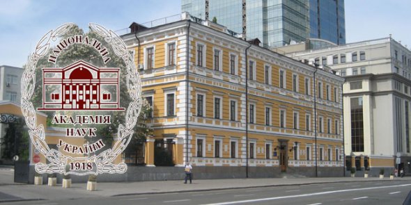 100 років тому заснували Національну академію наук України. Фото: Вікіпедія