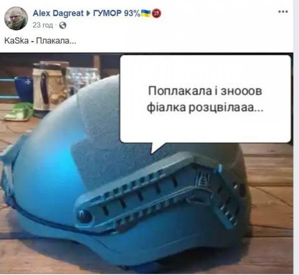 Мем, що створили по мотивам пісні "Плакала" українського гурту Kazka