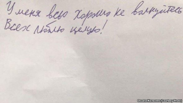 Лист від українського полоненого моряка