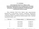 Документы передачи Тихой бухты в пользование ФСБ