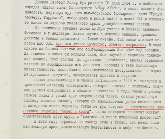 Документи КДБ, які стосуються Джорджа Буша-старшого