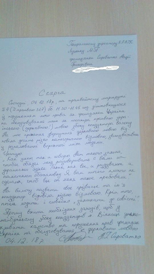 Вінничанка Надія Сироватко написала скаргу на російськомовну кондукторку