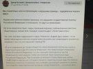 Мешканець Дніпропетровщини отримував вказівки від РФ розпалювати паніку серед українців.