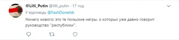 "Это польские" негры "" - в сети смеются над очередным абсурдным заявлением бойовикив