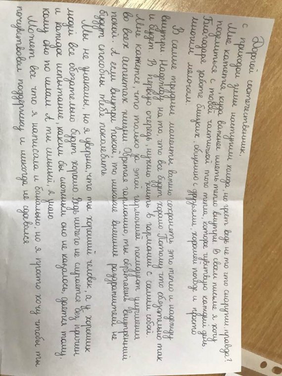 Может все, что я нааписала банальное, но я хочу, чтобы ты почувствовал поддержку и не сдавался