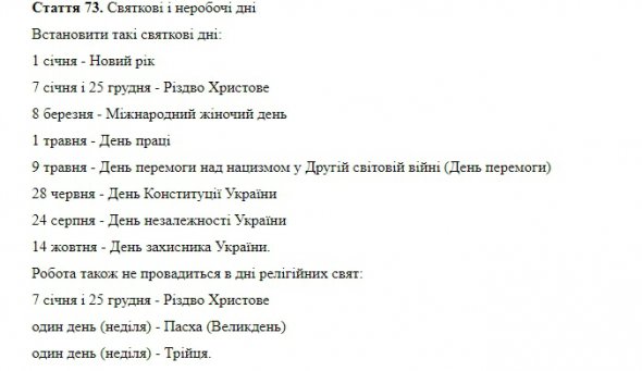 Украинцы в 2019 году получат 11 дополнительных выходных в связи с религиозными и государственными праздниками