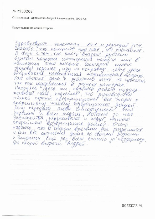 Письмо от пленного матроса катера "Бердянск" Андрея Артеменка