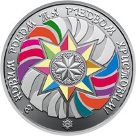 На реверсе монеты изображена цветная рождественская звезда.