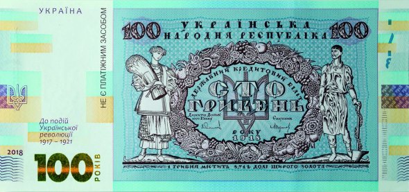 Зліва від основного зображення можна побачити оптично змінне зображення 100 років. При зміні кута нахилу банкноти колір змінюється від золотистого до зеленого.