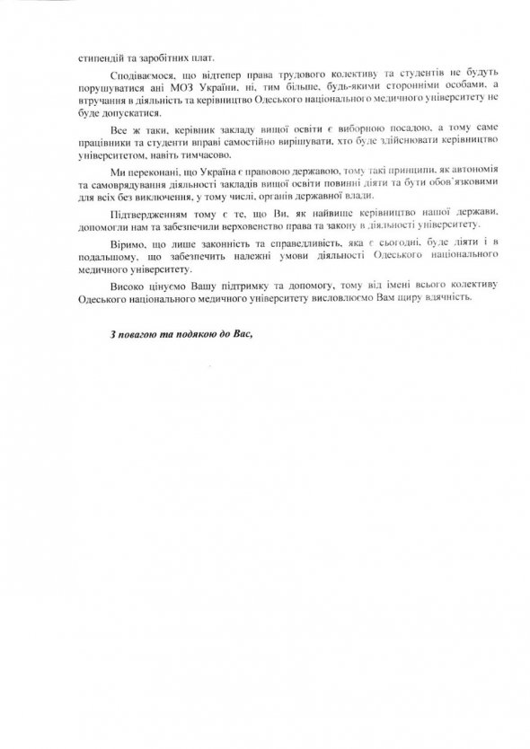  Колектив Одеського медуніверситету подякував президентові за звільнення від рейдерів
