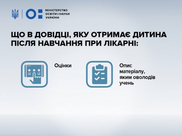 Фото: Міністерство освіти і науки України