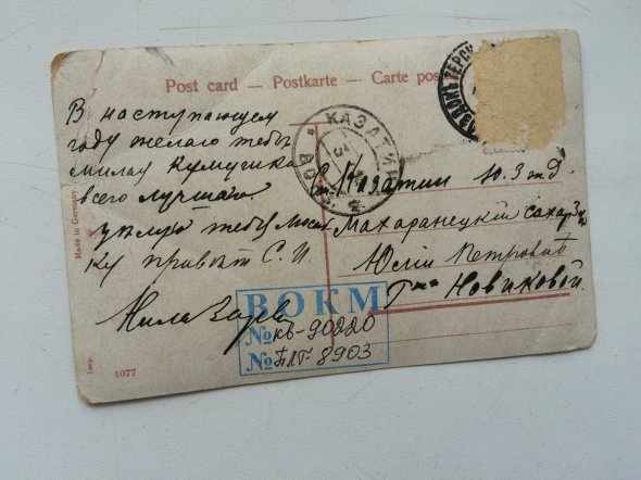 Новорічна листівка, яка відправлена з Яготина. Фото: gazeta.ua