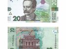 25 вересня 2018 року Нацбанк ввів в обіг оновлену банкноту номіналом 20 грн. На лицьовому боці традиційно знаходиться портрет Івана Франка. На зворотному — Львівський оперний театр.