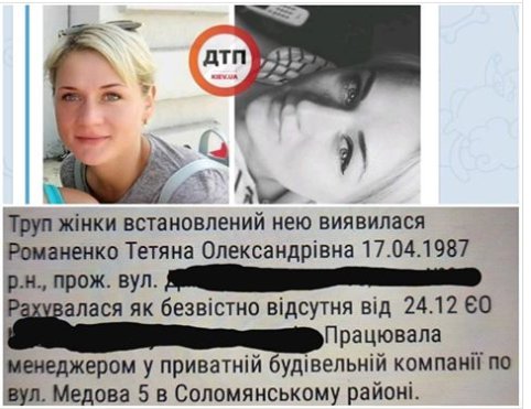 В Киеве пропавшую девушку нашли убитой. Фото: Dtp.kiev.ua