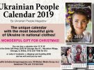Украинские девушки в вышиванках на обложке американского календаря