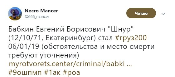 О смерти боевика сообщили в Твиттере