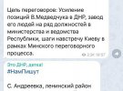 Усиление позиций Медведчука в ДНР является целью поездки Перлина