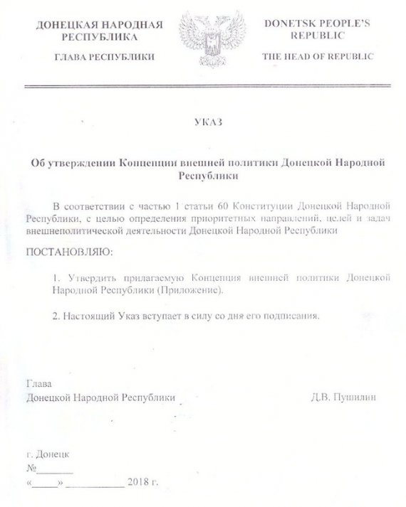 На 12 страницах этого "документа" говорится о "историю становления фейковых республик на неразрывность их от России"