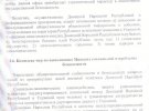 На 12 сторінках цього "документу" йдеться про "історію становлення фейкових республік на нерозривність їх від Росіії"