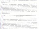 На 12 страницах этого "документа" говорится о "историю становления фейковых республик на неразрывность их от России"