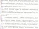 На 12 сторінках цього "документу" йдеться про "історію становлення фейкових республік на нерозривність їх від Росіії"