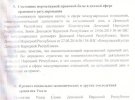 На 12 сторінках цього "документу" йдеться про "історію становлення фейкових республік на нерозривність їх від Росіії"