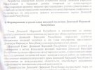 На 12 сторінках цього "документу" йдеться про "історію становлення фейкових республік на нерозривність їх від Росіії"