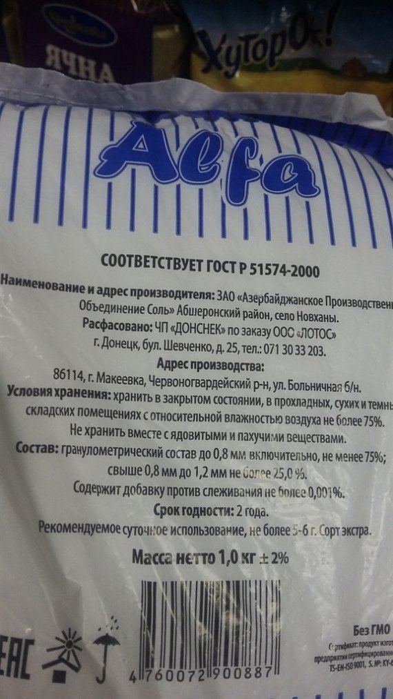 Сіль є, але не донецька. Тільки "екстра" і здалеку — з Казахстану або Азербайджану. 