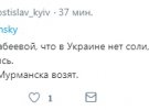 "Они поверили Скабеевий, что в Украине нет соли, вот и заказывают у казахов. Выкрутились. А спички пусть из Мурманска возят", - реагируют пользователи