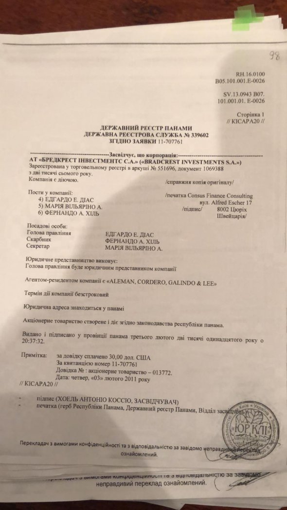 Украинский перевод выписки из панамского реестра о создании компании "Бредкрест" без указания даты