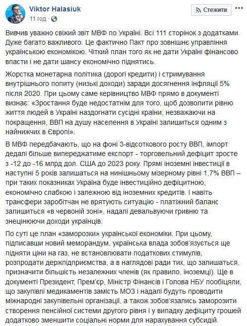 План заморозки: нардеп озвучив "підводні камені" нового меморандуму з МВФ