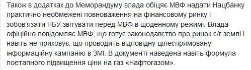 План заморозки: нардеп озвучив "підводні камені" нового меморандуму з МВФ