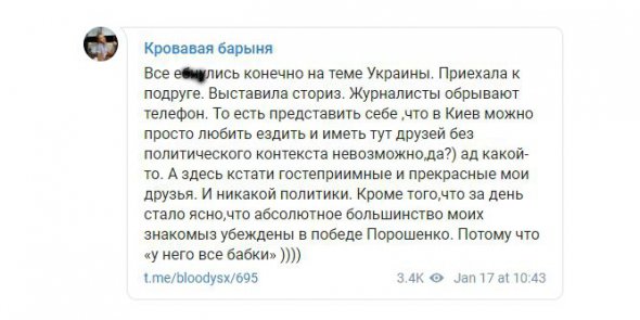 Пізніше росіянка пояснила причину свого візиту до Києва.