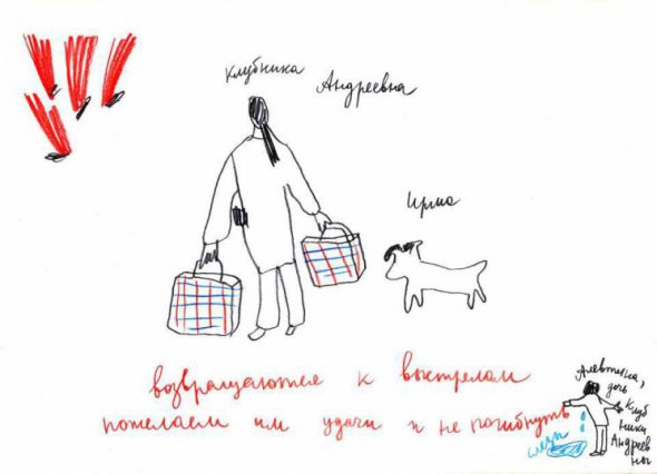Шарж художниці Алевтини Кахідзе:  Клубніка Андріївна та Ірма йдуть назад до вибухів, побажаємо їм удачі і не загинути