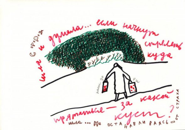 Шарж художниці Алевтини Кахідзе: "Я йшла та думала "А якщо почнуть стріляти, куди ховатися, за який кущ?"