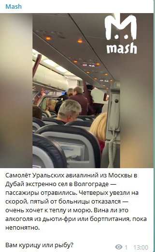 Российский самолет совершил экстренную посадку в Волгограде. Фото: Mash
