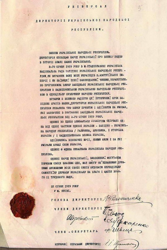 22 января 1919 в Киеве провозгласили Акт Соединения