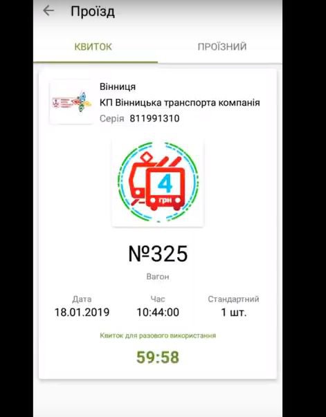 В Виннице создали новый вид оплаты проезда в общественном транспорте
