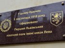 Відкрили меморіальну дошку присвячену першому Львівському піхотному полку імені княза Лева